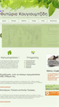 Mobile Screenshot of fytoria-pellas.gr