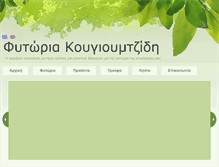 Tablet Screenshot of fytoria-pellas.gr